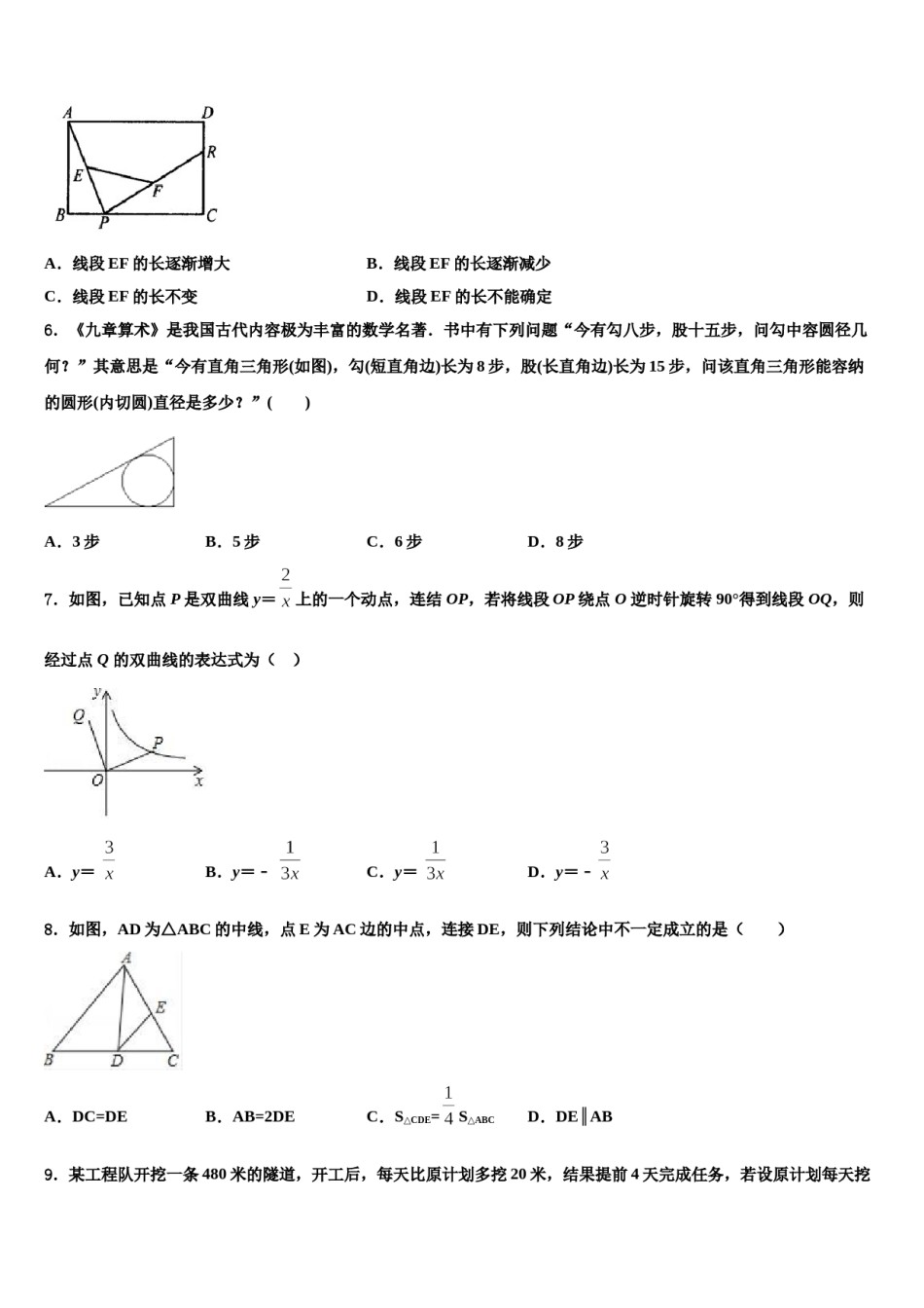 广西省崇左重点达标名校2023-2024学年中考考前最后一卷数学试卷含解析.doc_第2页