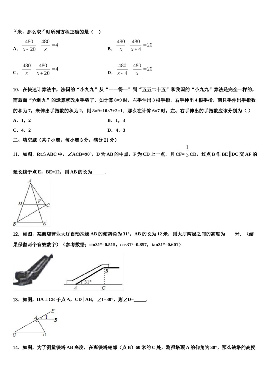 广西省崇左重点达标名校2023-2024学年中考考前最后一卷数学试卷含解析.doc_第3页