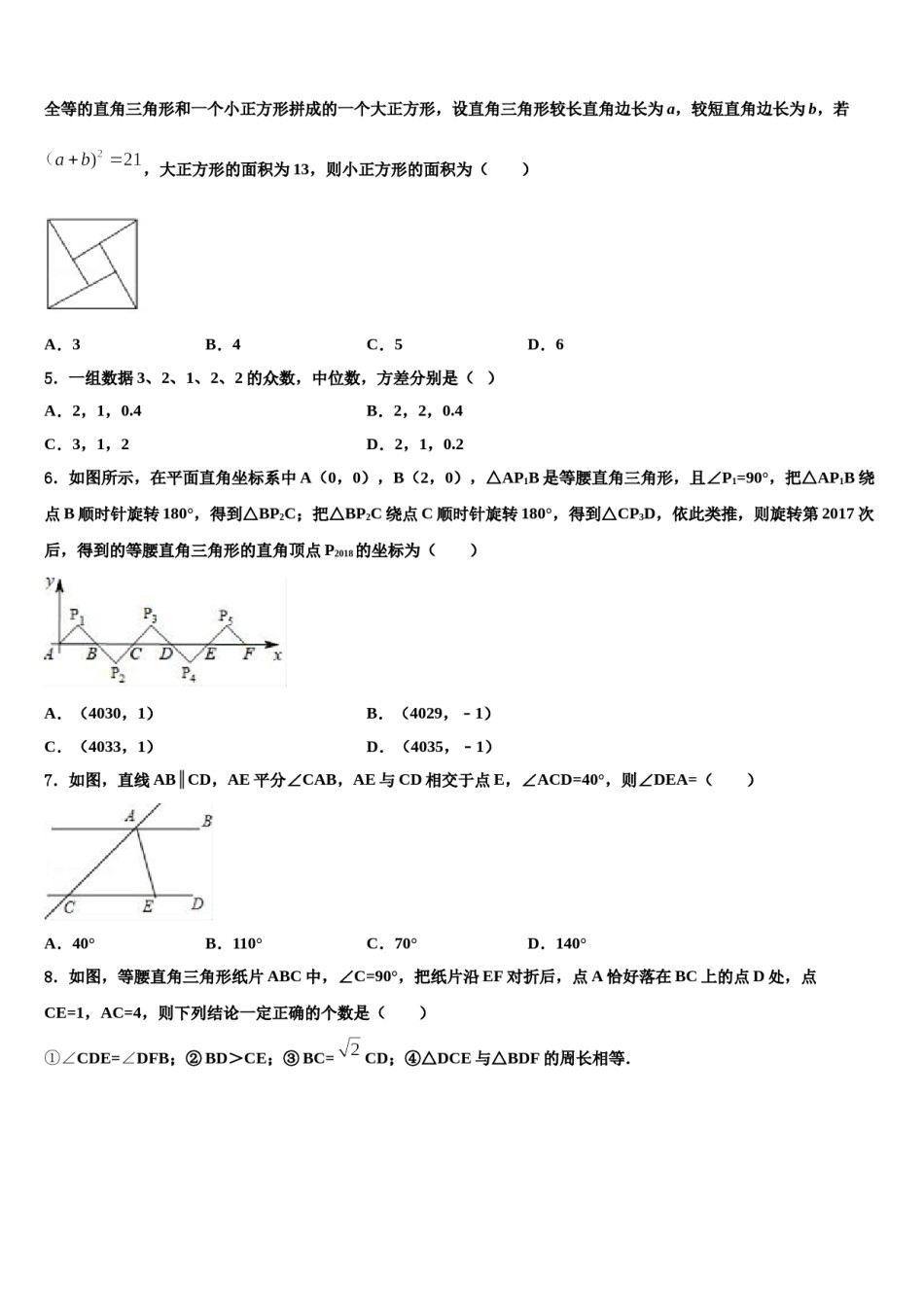 广西省来宾市名校2024年中考数学四模试卷含解析.doc_第2页
