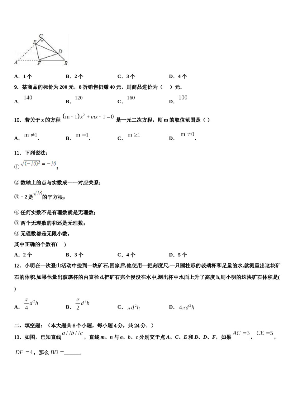 广西省来宾市名校2024年中考数学四模试卷含解析.doc_第3页