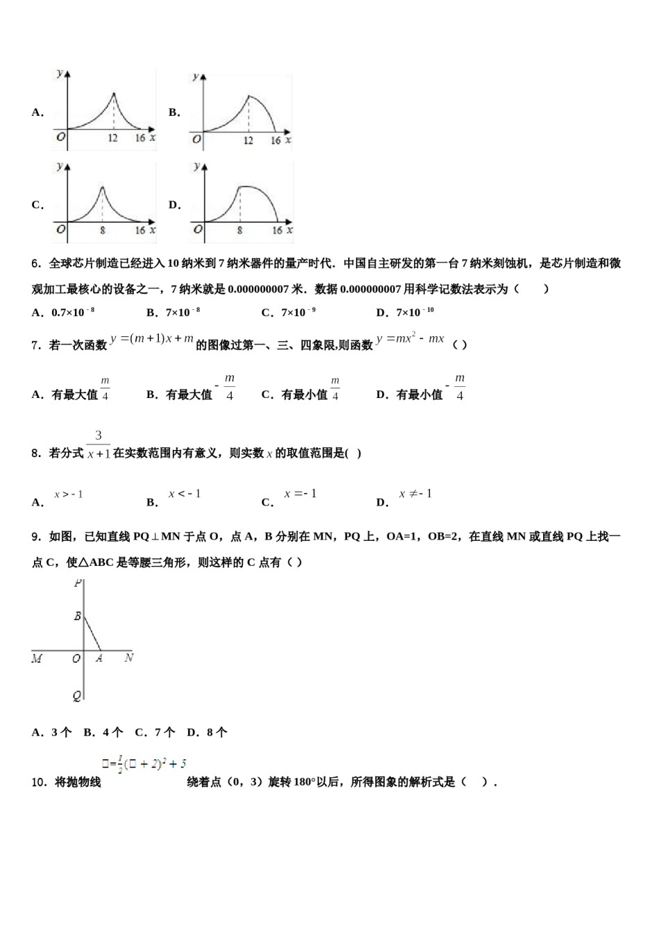 广西省柳州市名校2024年中考数学对点突破模拟试卷含解析.doc_第2页