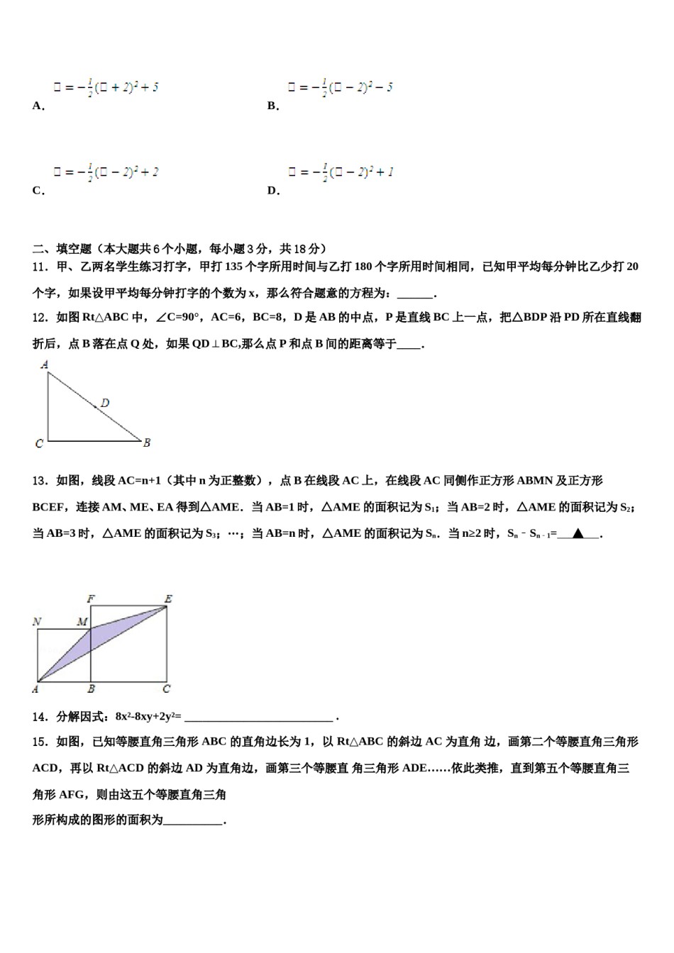 广西省柳州市名校2024年中考数学对点突破模拟试卷含解析.doc_第3页