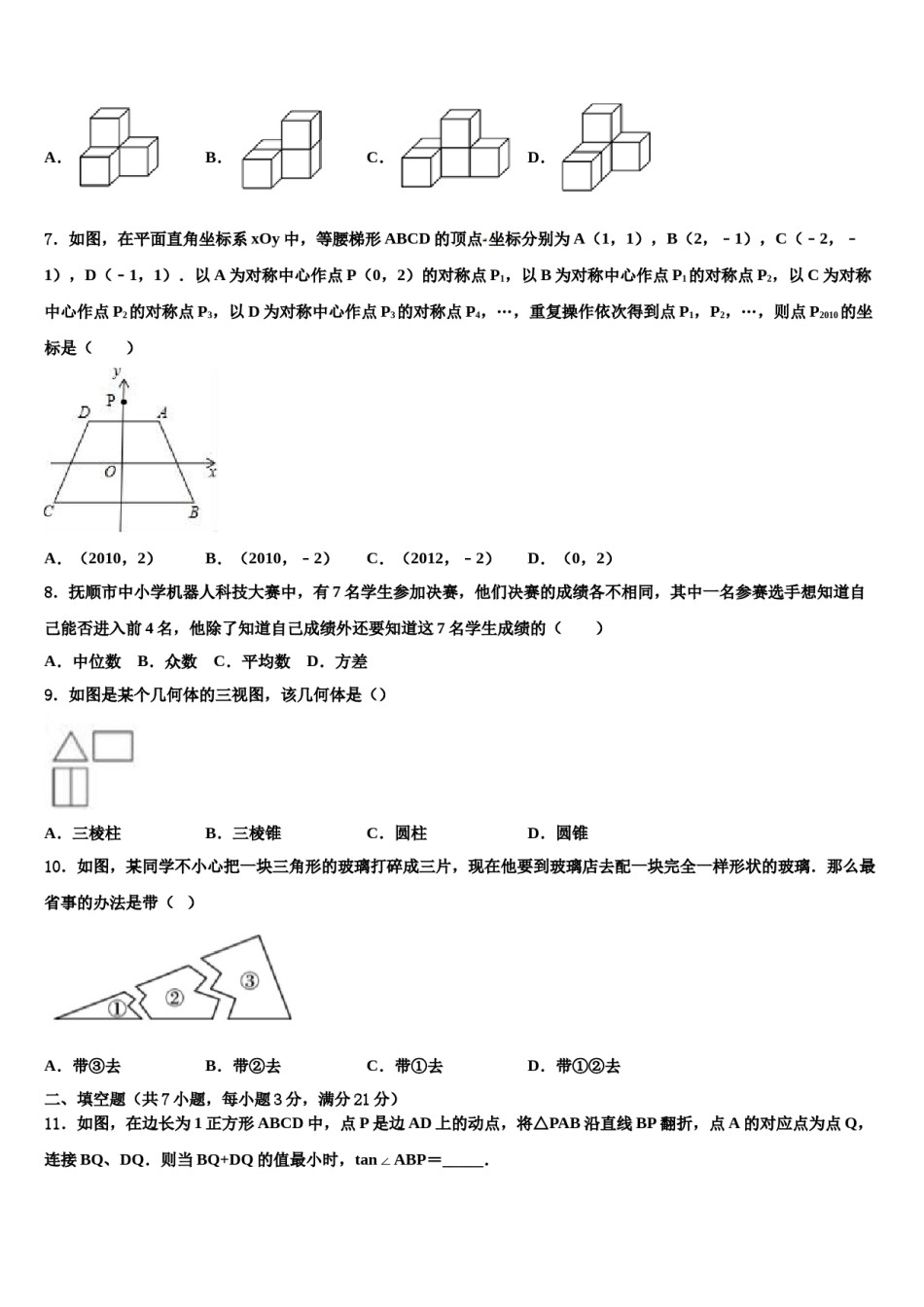 广西省桂林市2023-2024学年中考押题数学预测卷含解析.doc_第2页