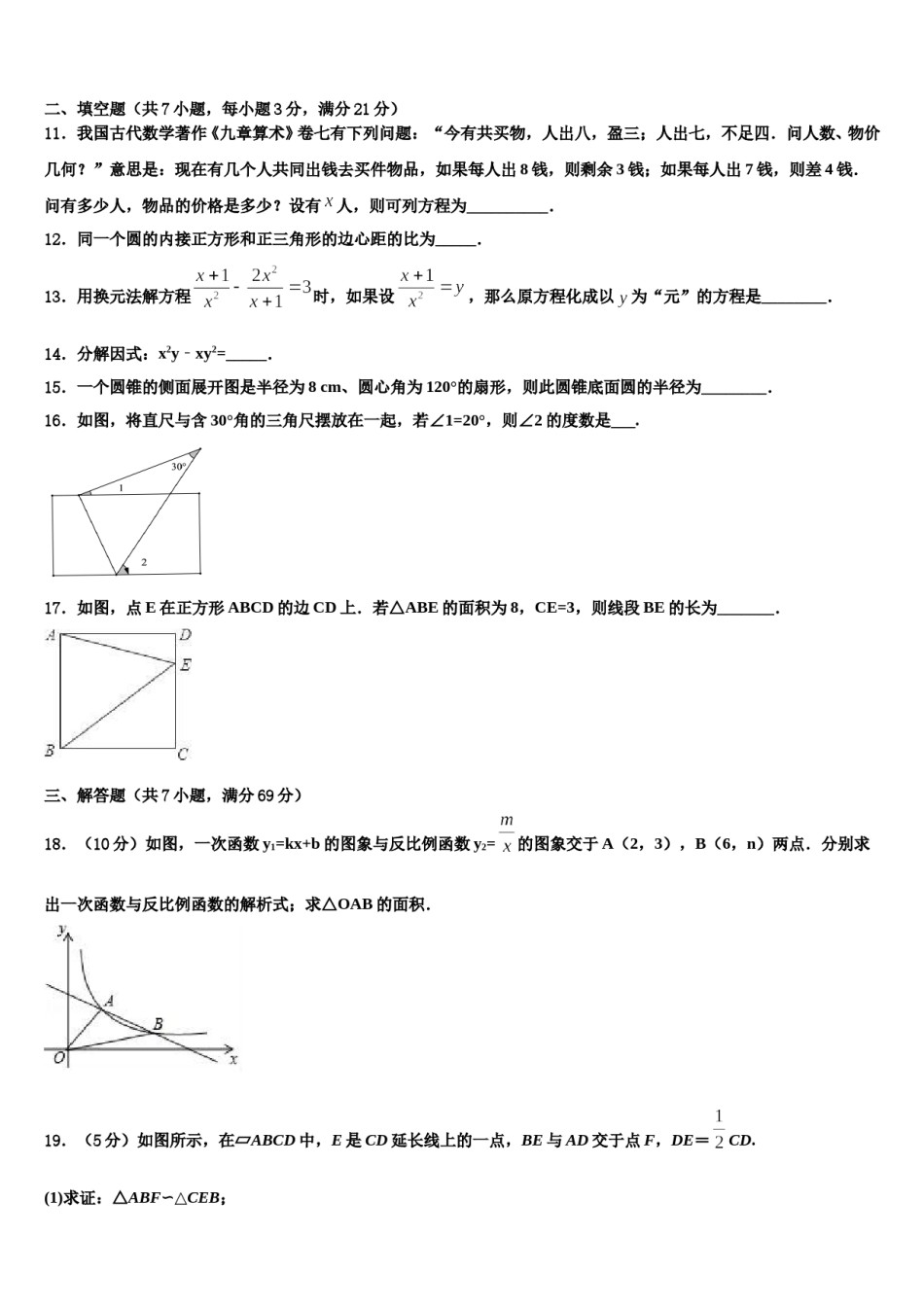 广西省桂林市名校2023-2024学年中考数学五模试卷含解析.doc_第3页