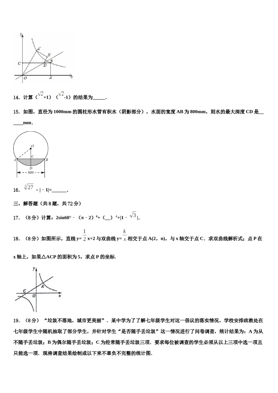 广西省梧州市达标名校2024年中考数学模拟试题含解析.doc_第3页