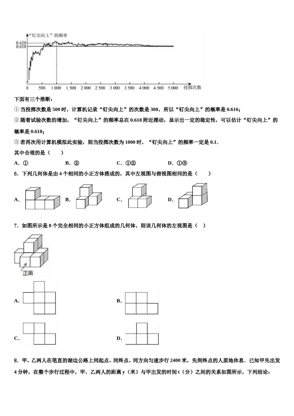广西省河池市2024届中考数学四模试卷含解析.doc_第2页