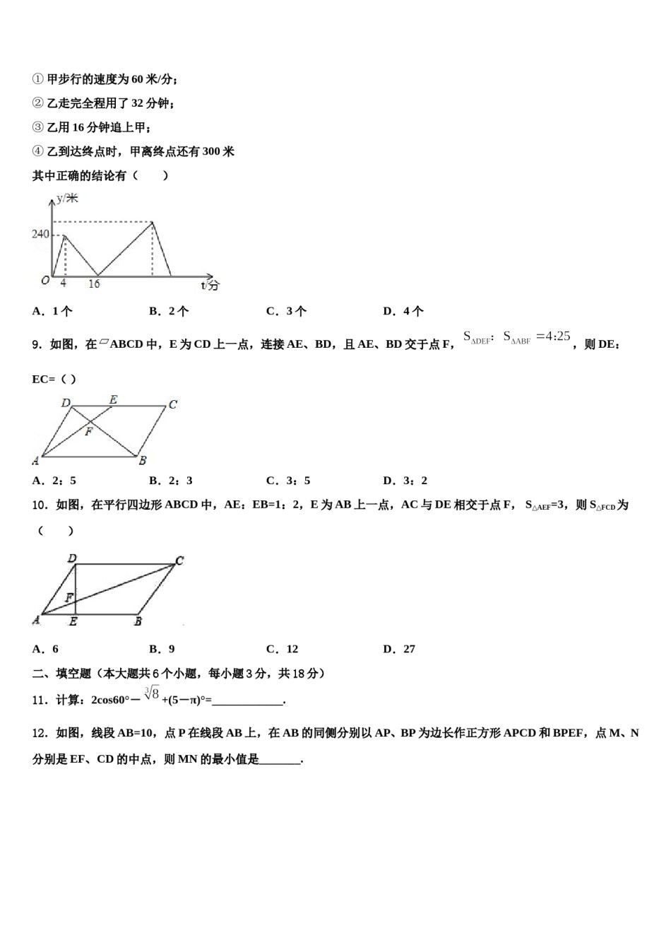 广西省河池市2024届中考数学四模试卷含解析.doc_第3页