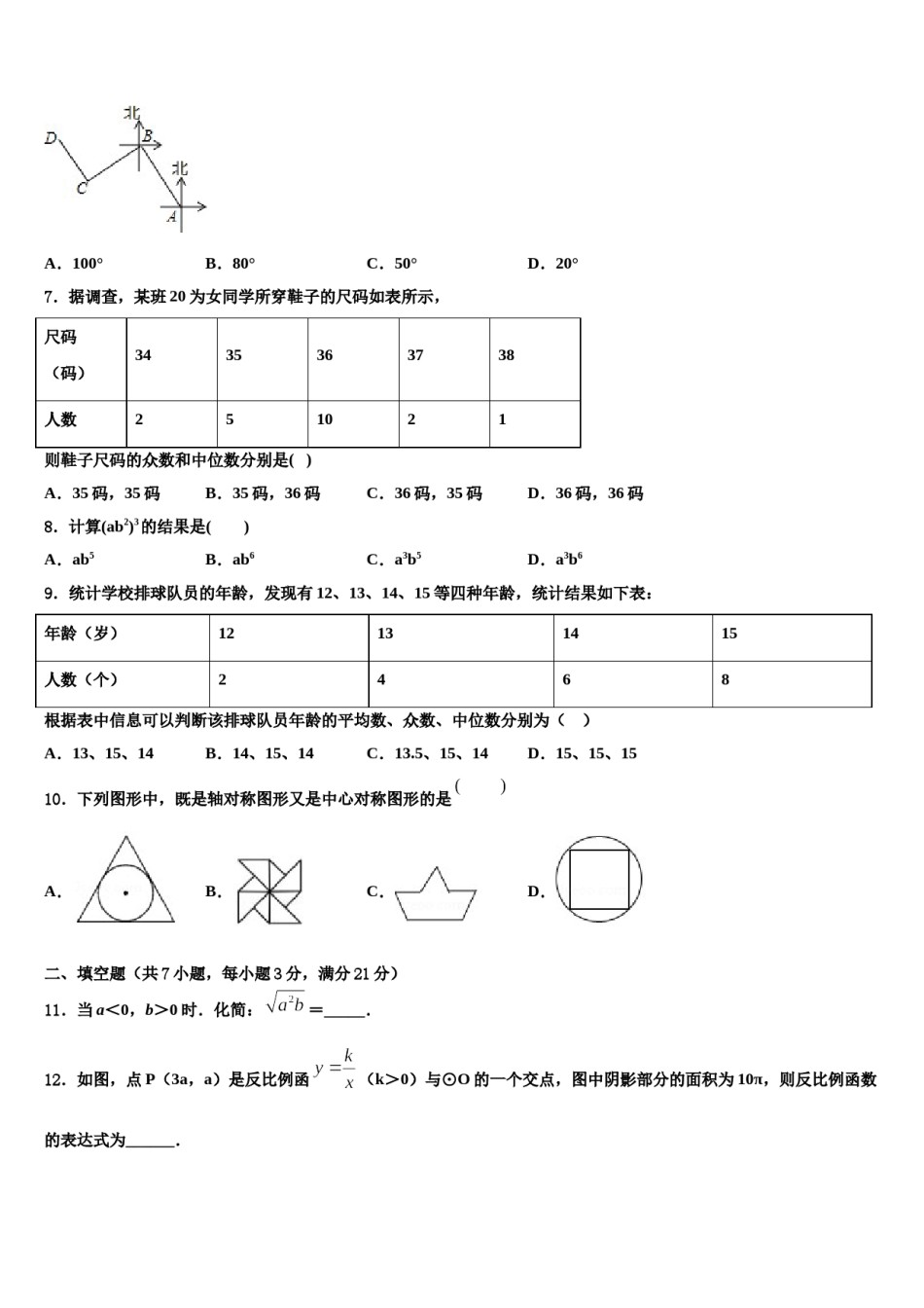 广西省河池市2024届中考数学押题试卷含解析.doc_第2页