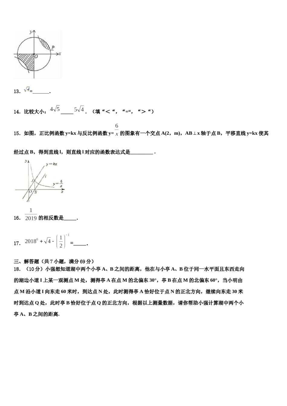广西省河池市2024届中考数学押题试卷含解析.doc_第3页