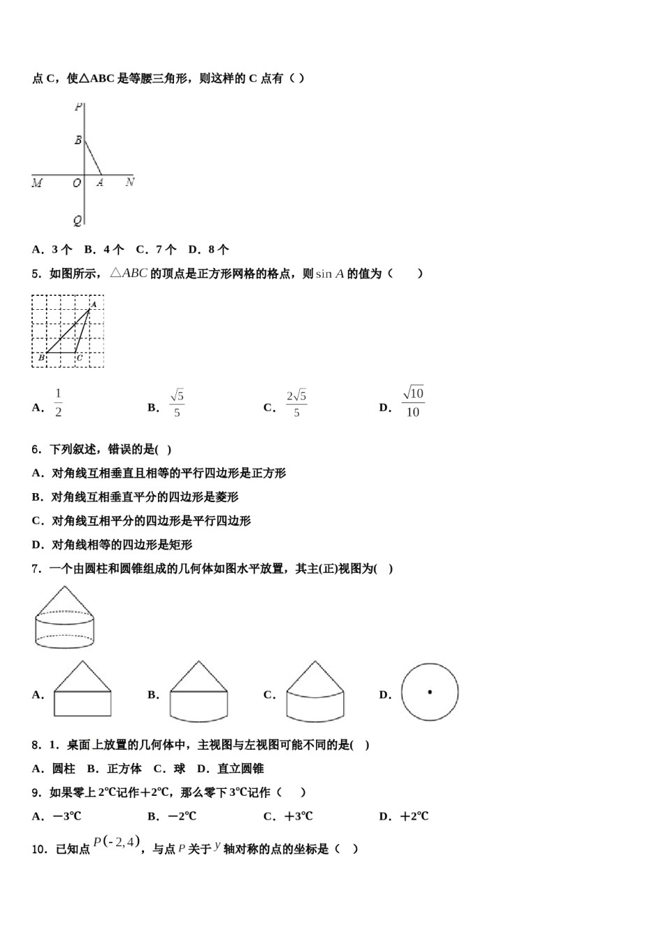 广西省河池市重点名校2024年中考试题猜想数学试卷含解析.doc_第2页