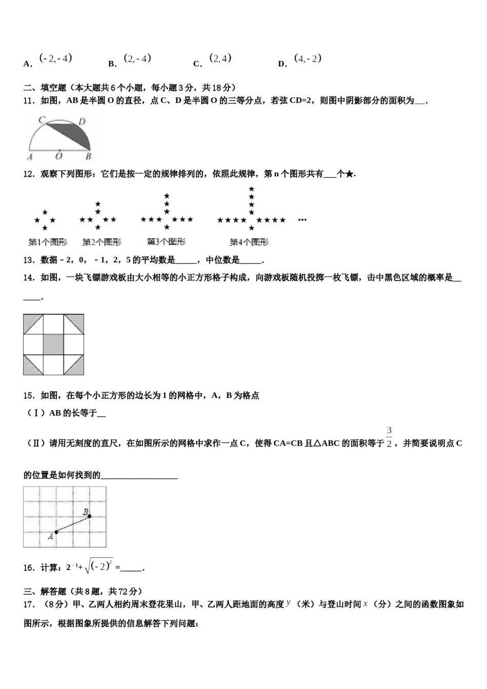 广西省河池市重点名校2024年中考试题猜想数学试卷含解析.doc_第3页