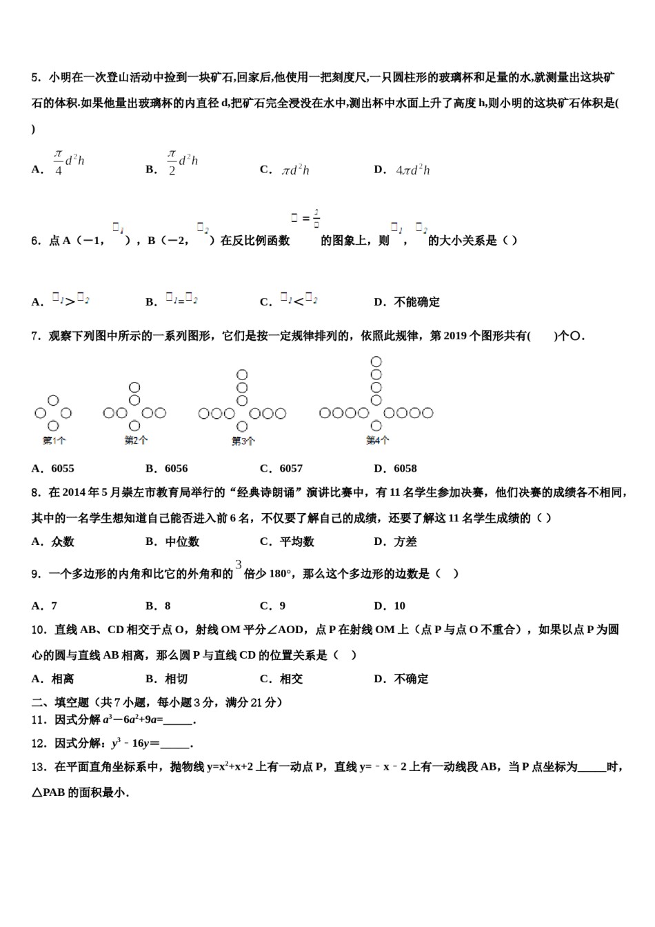 广西省百色市2024届中考数学模试卷含解析.doc_第2页