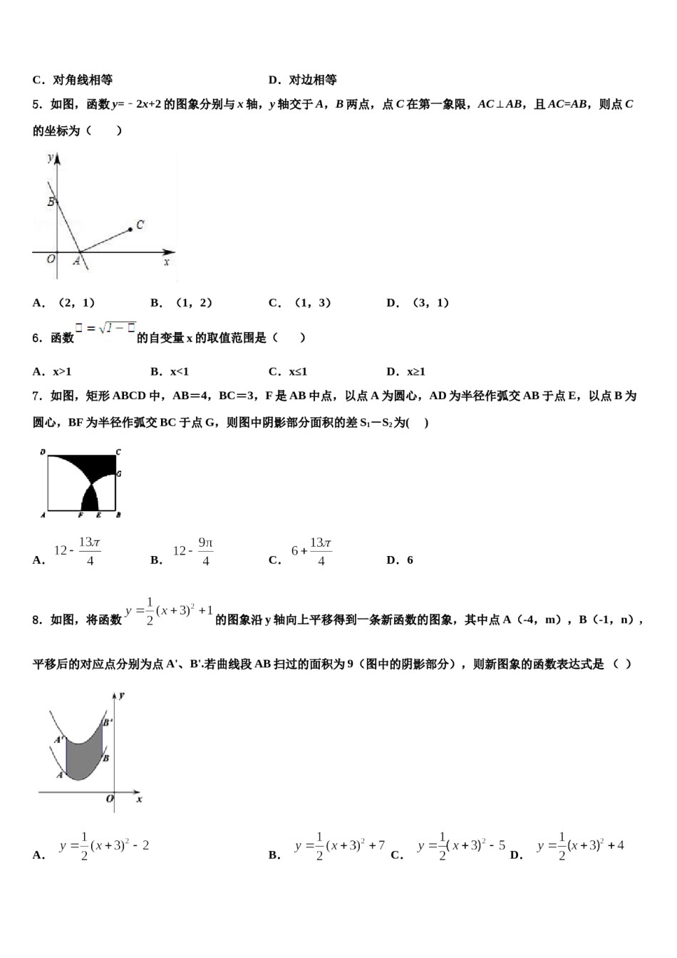 广西省蒙山县2024届中考数学考前最后一卷含解析.doc_第2页