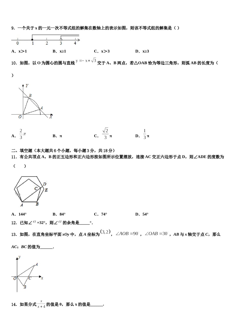 广西省蒙山县2024届中考数学考前最后一卷含解析.doc_第3页