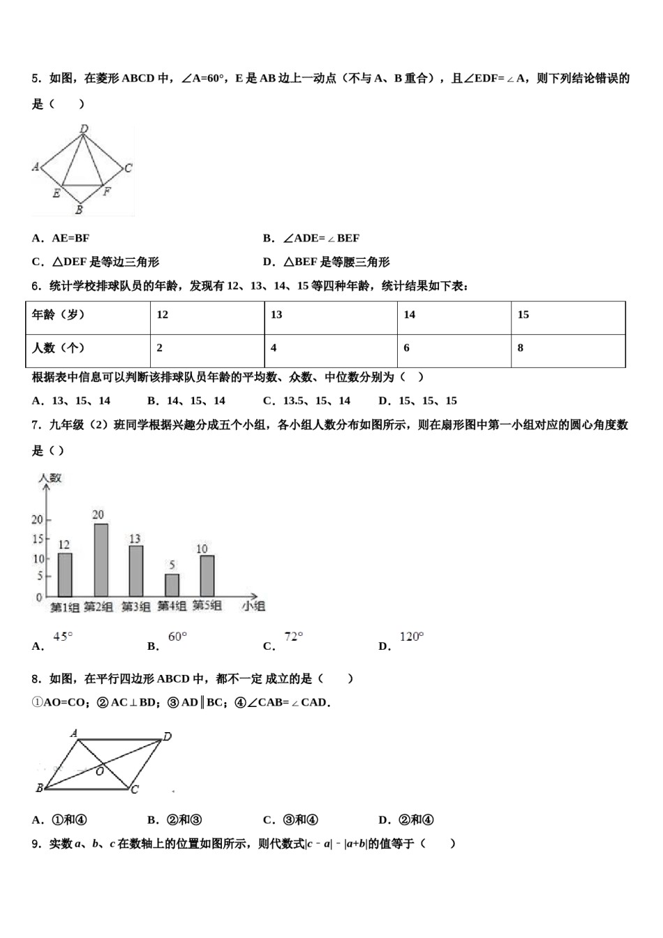 广西省蒙山县重点达标名校2024年中考数学最后一模试卷含解析.doc_第2页