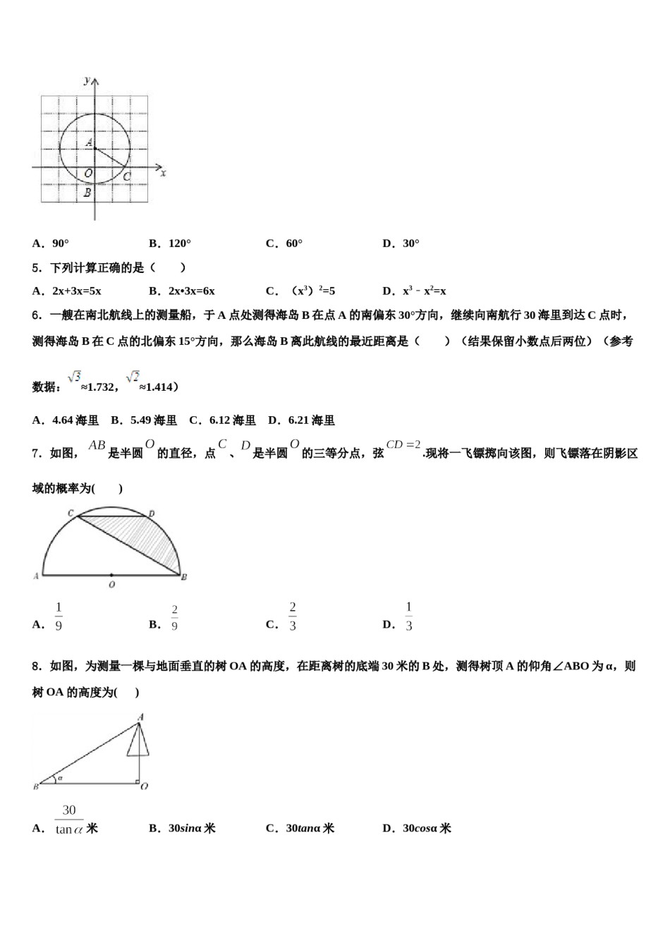 广西省贵港市2023-2024学年中考押题数学预测卷含解析.doc_第2页