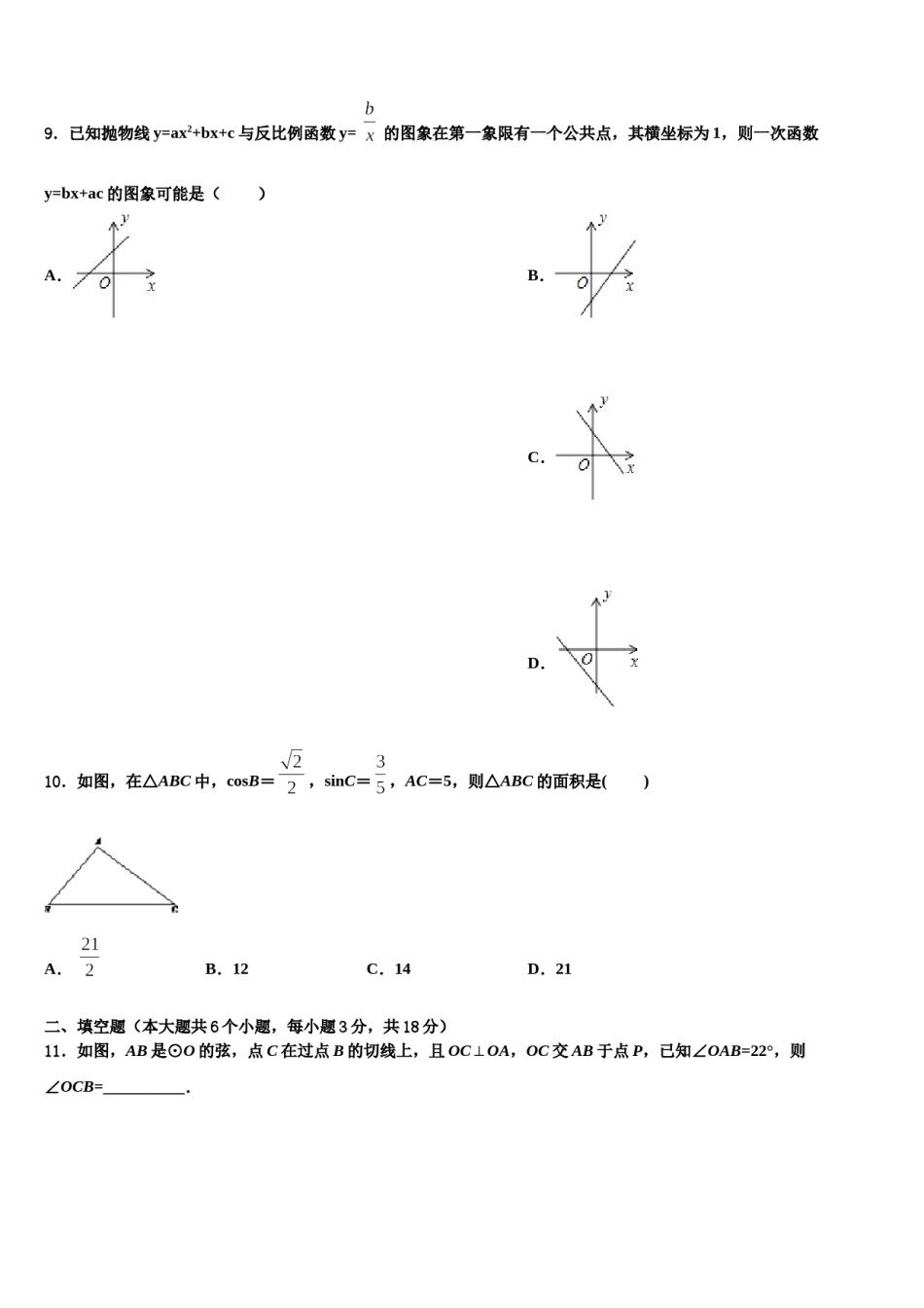 广西省贵港市2023-2024学年中考押题数学预测卷含解析.doc_第3页