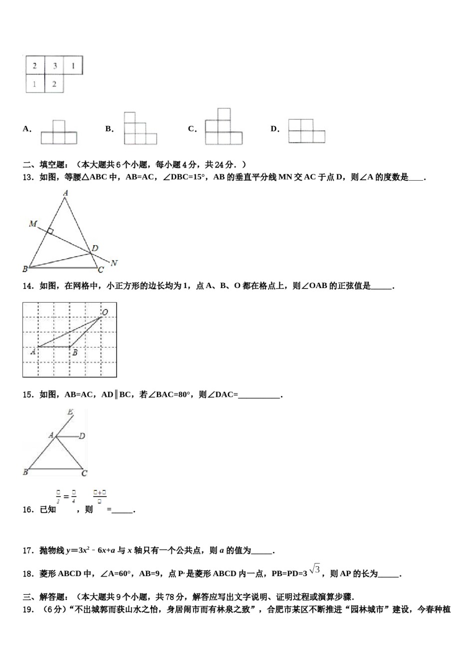广西省贺州市重点名校2024届中考联考数学试题含解析.doc_第3页