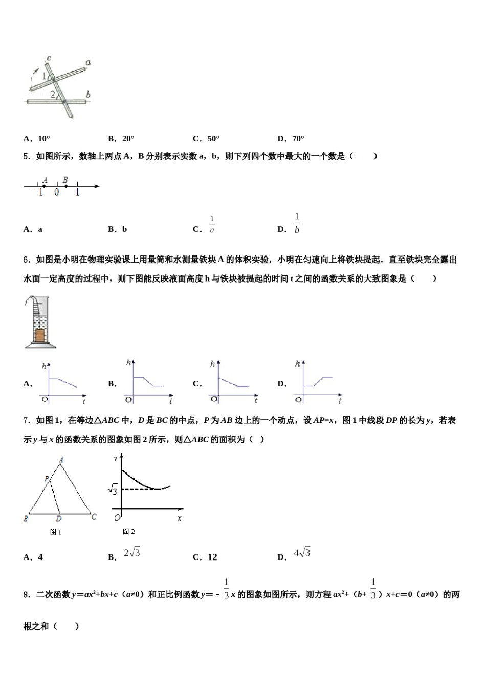 广西省钦州市2024年中考考前最后一卷数学试卷含解析.doc_第2页