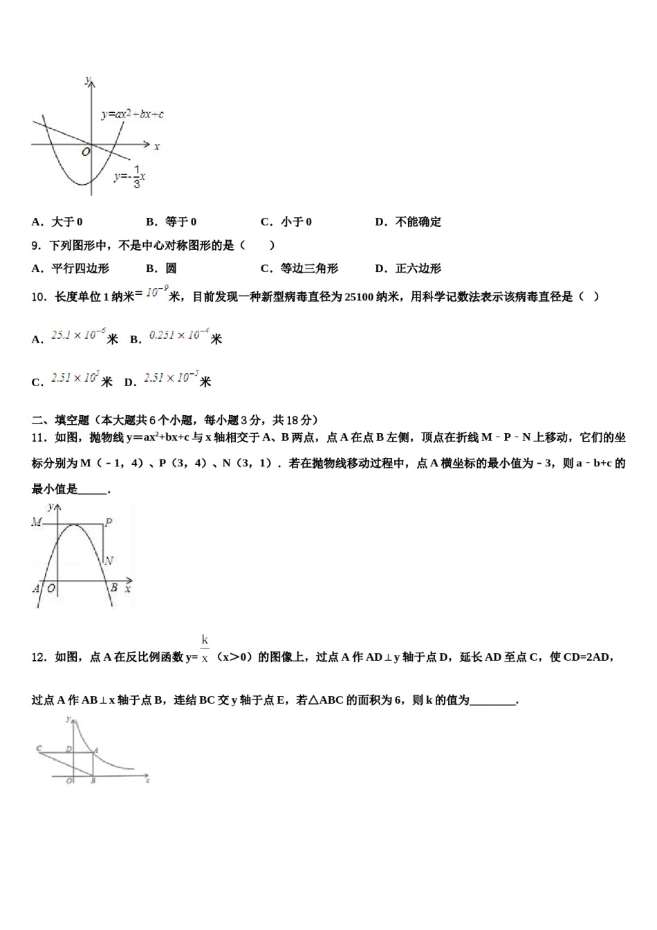 广西省钦州市2024年中考考前最后一卷数学试卷含解析.doc_第3页