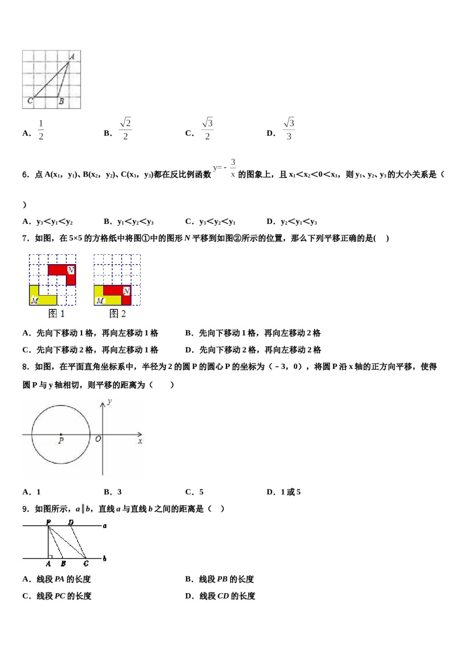 广西省防城港市名校2024年初中数学毕业考试模拟冲刺卷含解析.doc_第2页