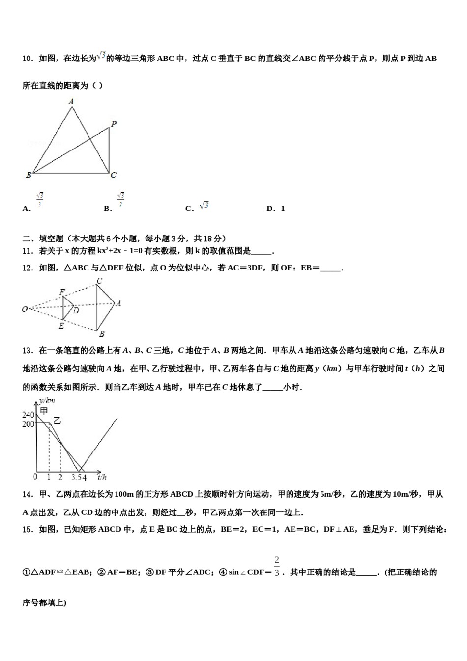 广西省防城港市名校2024年初中数学毕业考试模拟冲刺卷含解析.doc_第3页