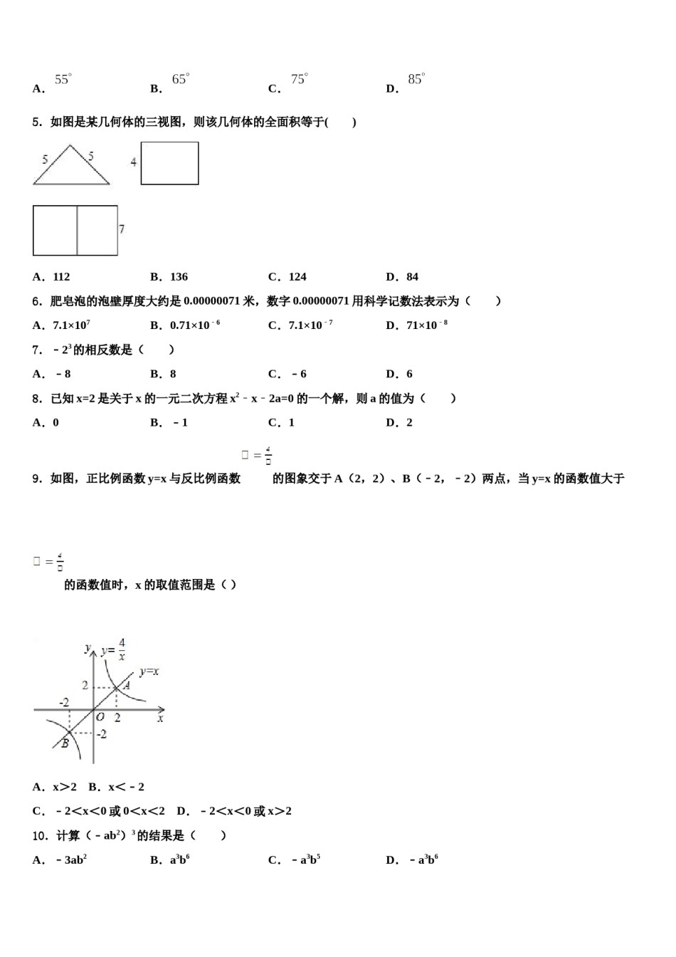 广西自治区北部湾四市2023-2024学年十校联考最后数学试题含解析.doc_第2页