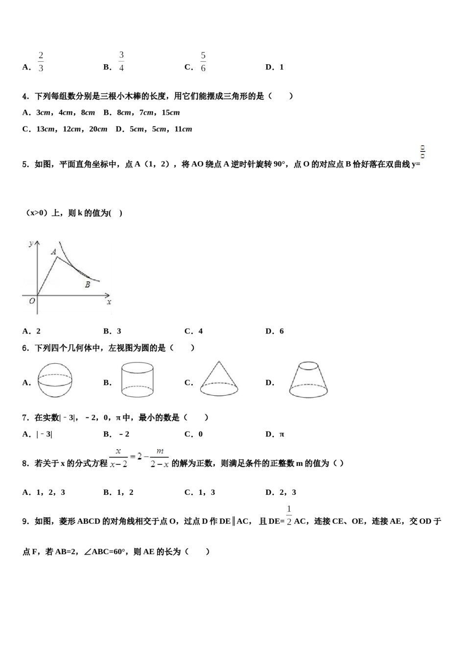 广西自治区南宁市江南区2023-2024学年中考数学仿真试卷含解析.doc_第2页