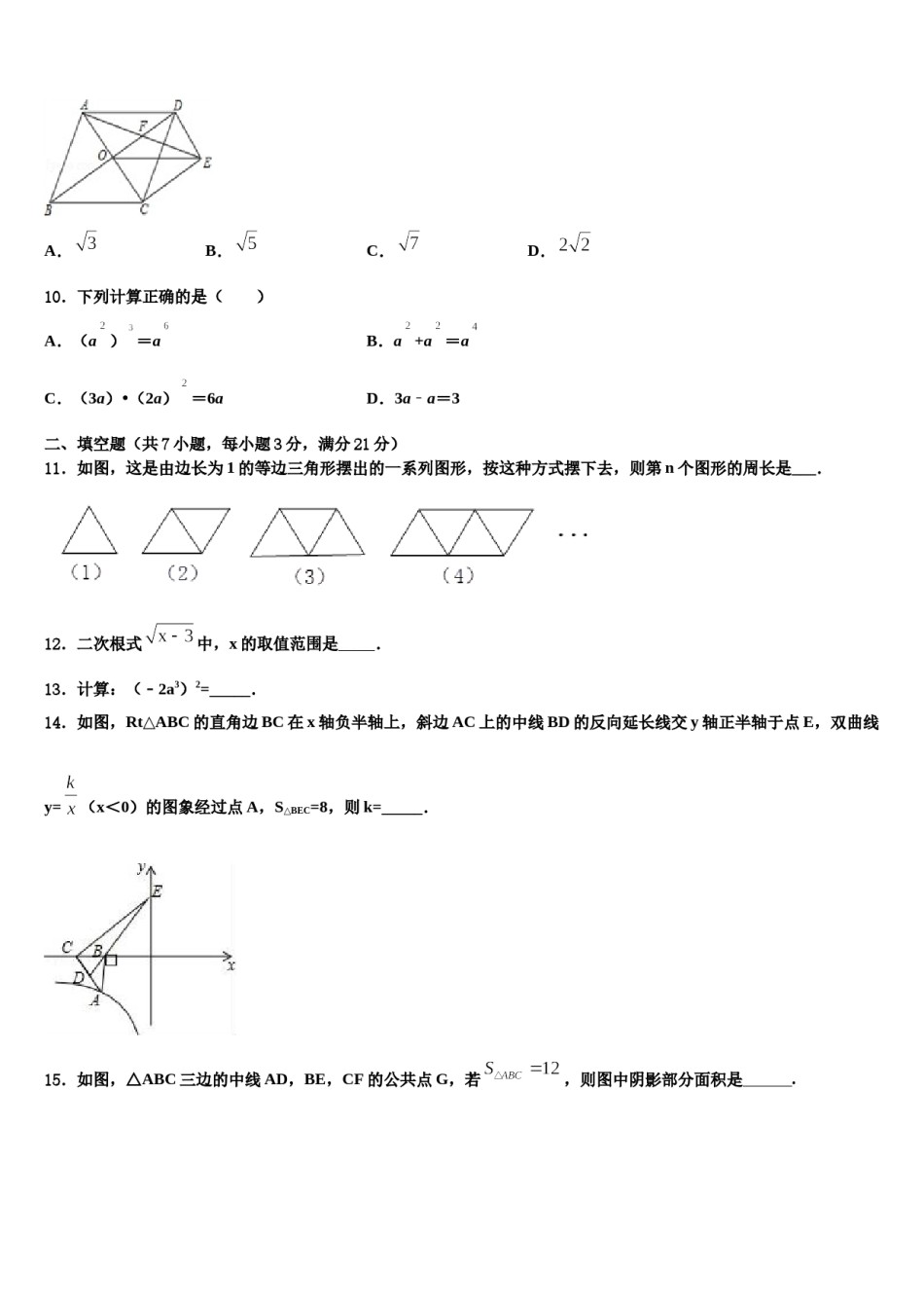 广西自治区南宁市江南区2023-2024学年中考数学仿真试卷含解析.doc_第3页