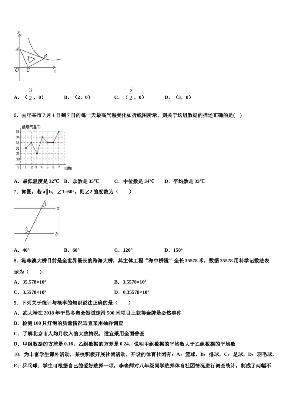 广西自治区岑溪市重点达标名校2023-2024学年中考数学猜题卷含解析.doc_第2页