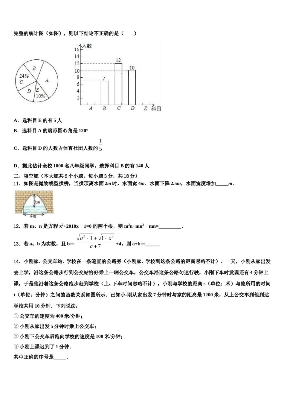 广西自治区岑溪市重点达标名校2023-2024学年中考数学猜题卷含解析.doc_第3页