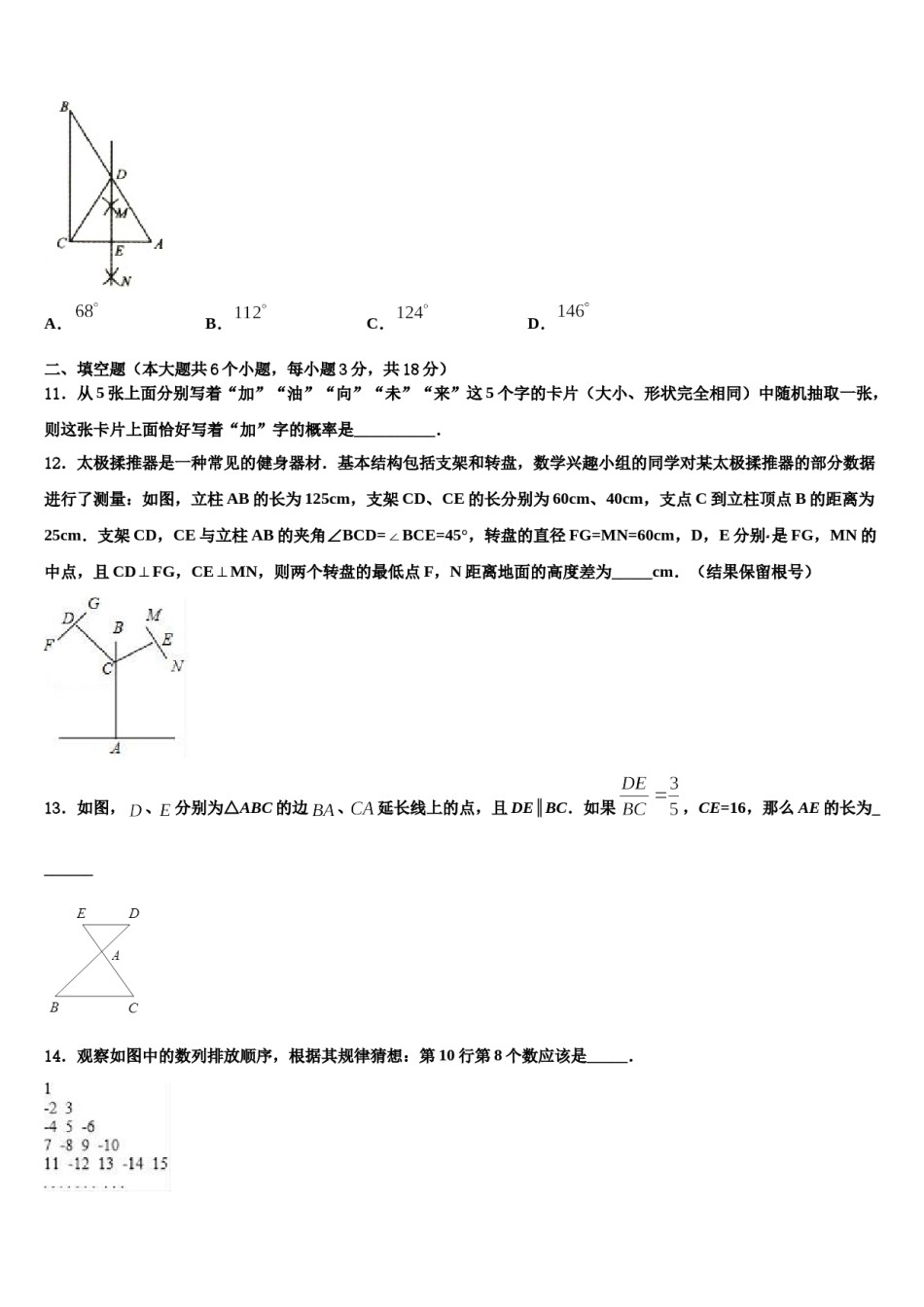 广西自治区岑溪市重点达标名校2024年中考一模数学试题含解析.doc_第3页