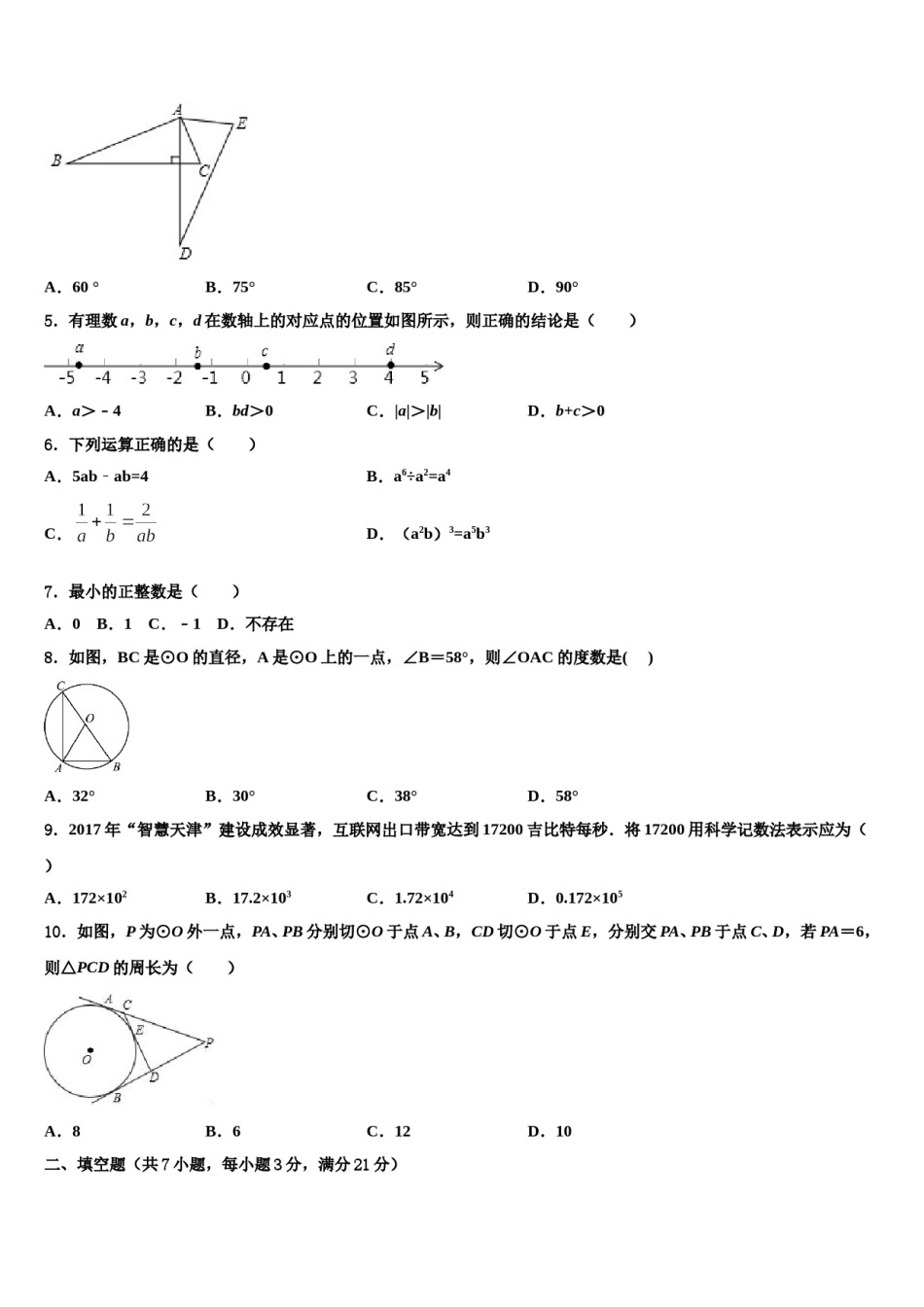 广西自治区钦州市2024年中考数学仿真试卷含解析.doc_第2页