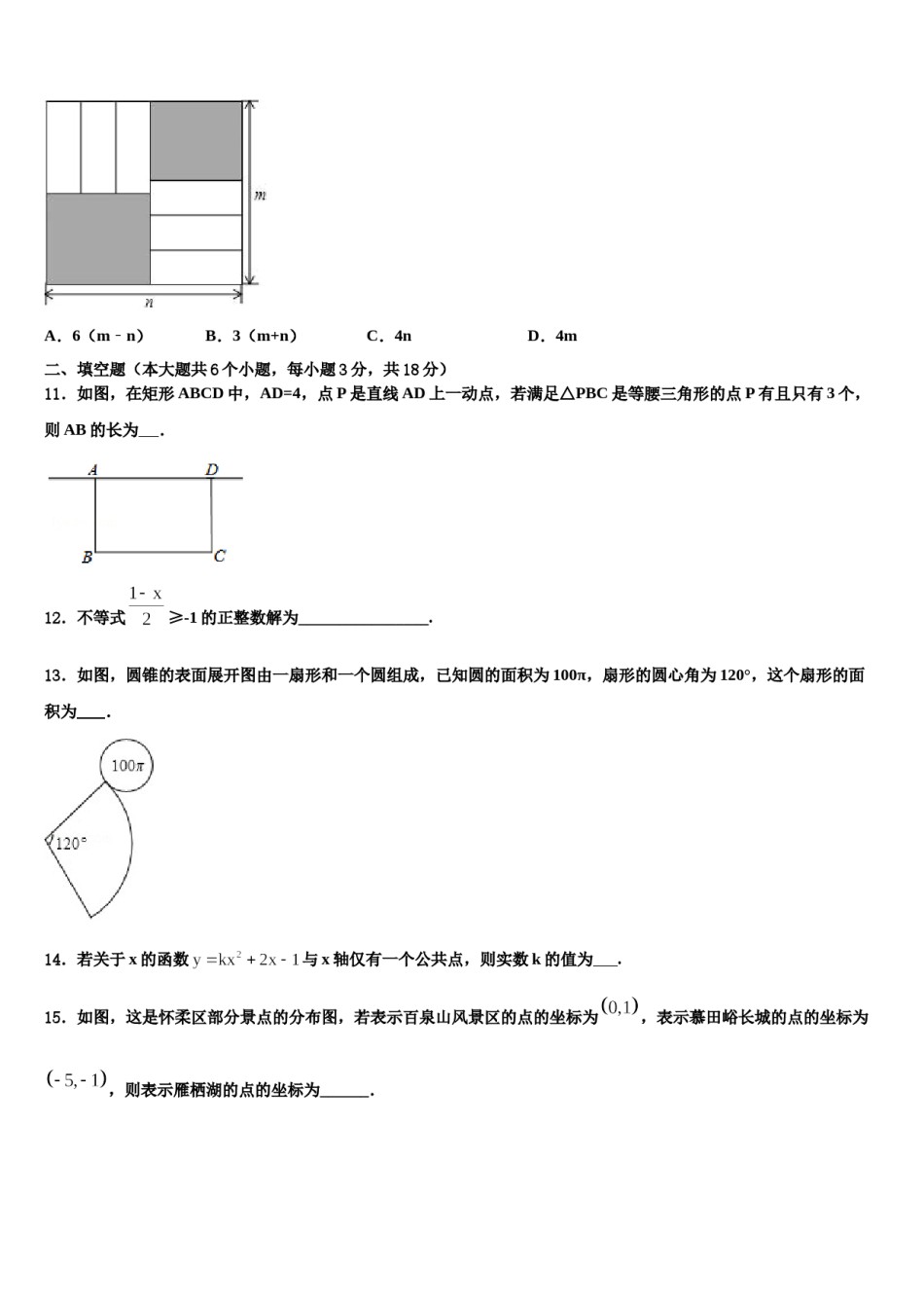 广西自治区钦州市重点达标名校2023-2024学年中考三模数学试题含解析.doc_第3页
