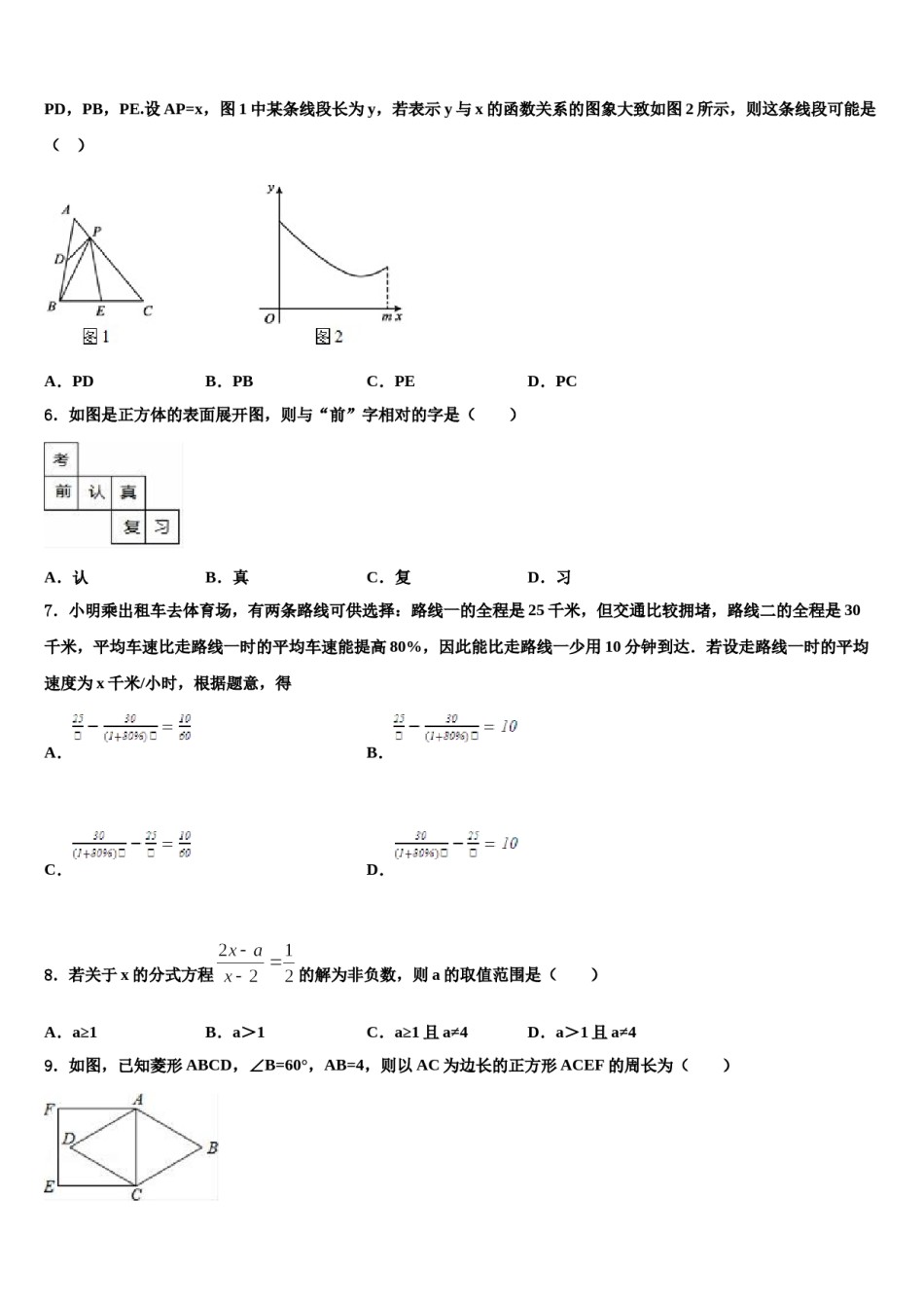 广西贵港市平南县市级名校2024届中考数学五模试卷含解析.doc_第2页