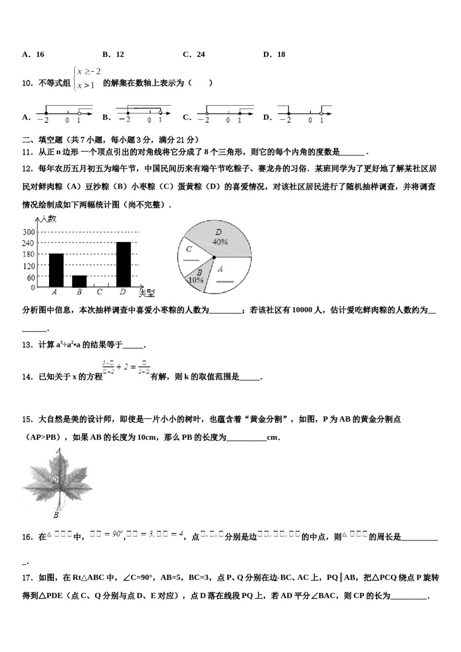 广西贵港市平南县市级名校2024届中考数学五模试卷含解析.doc_第3页