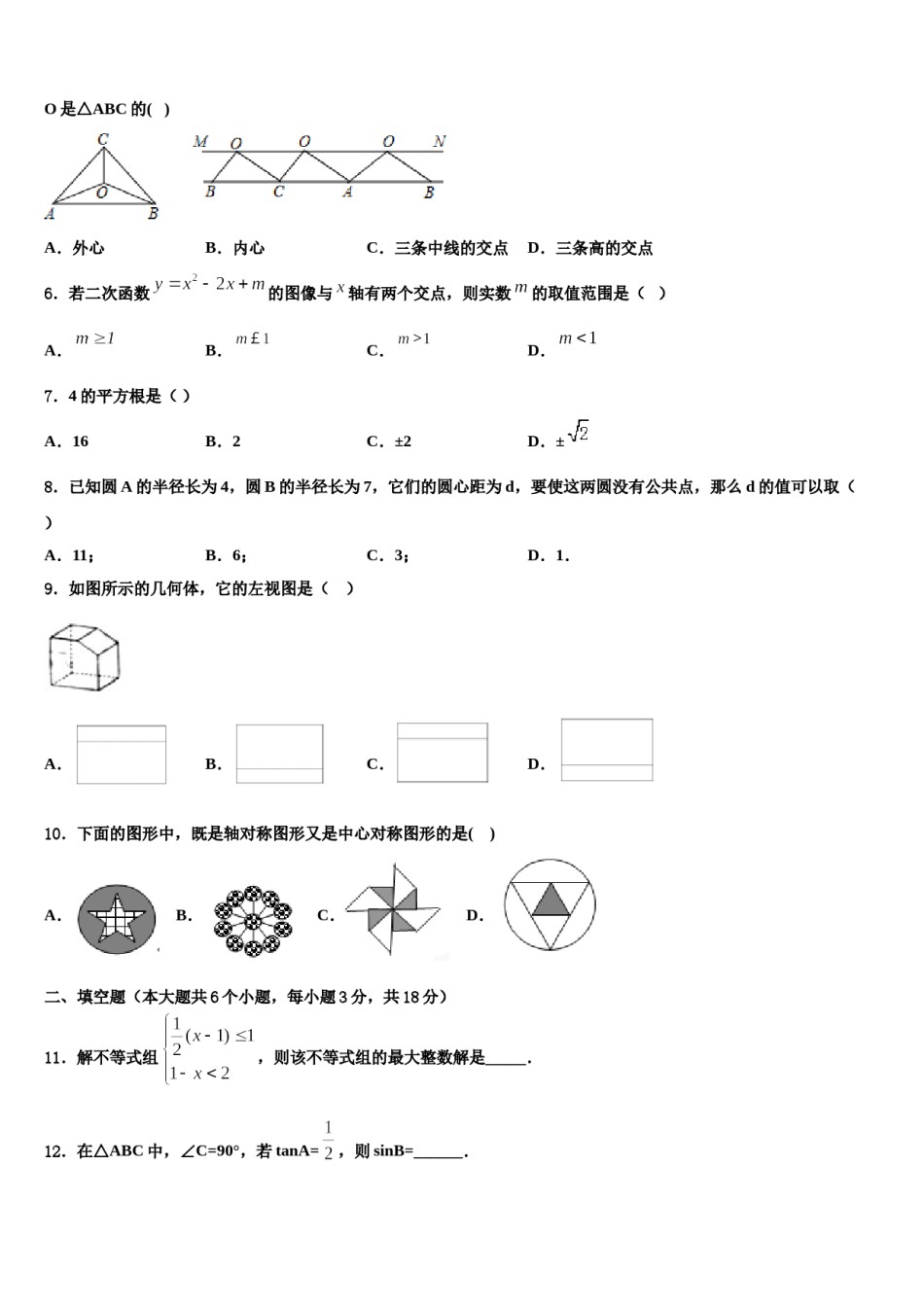 广西贵港市平南县市级名校2024年中考数学模试卷含解析.doc_第2页