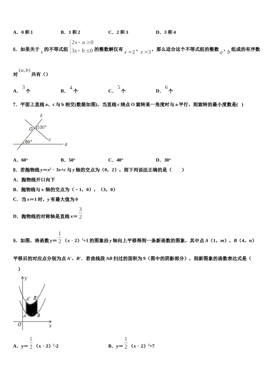 广西贵港市桂平市2024届中考数学模试卷含解析.doc_第2页