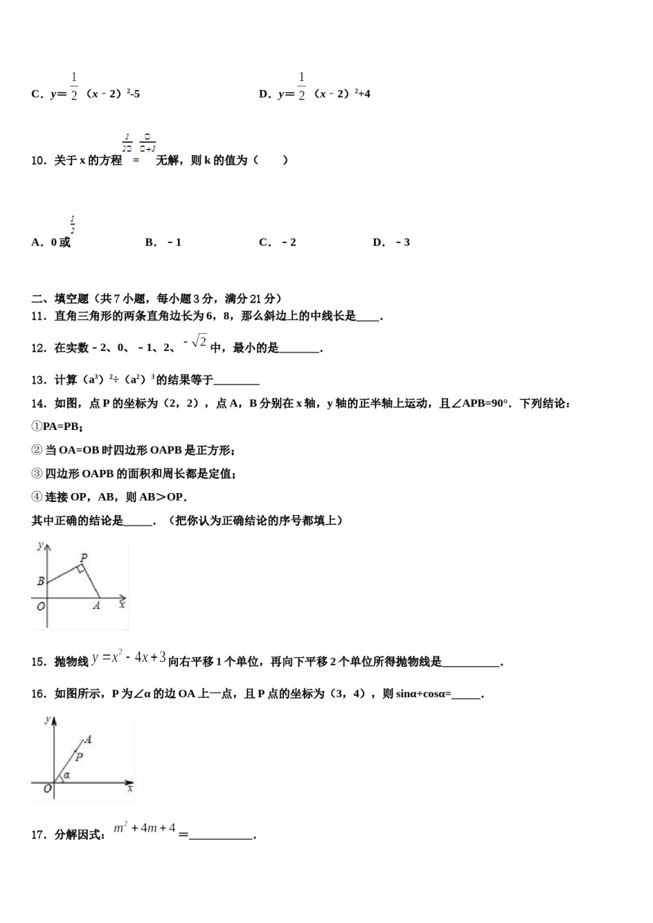 广西贵港市桂平市2024届中考数学模试卷含解析.doc_第3页