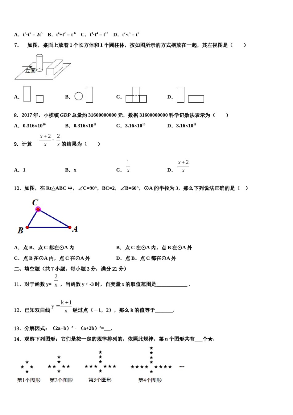 广西贵港市桂平市2024年十校联考最后数学试题含解析.doc_第2页