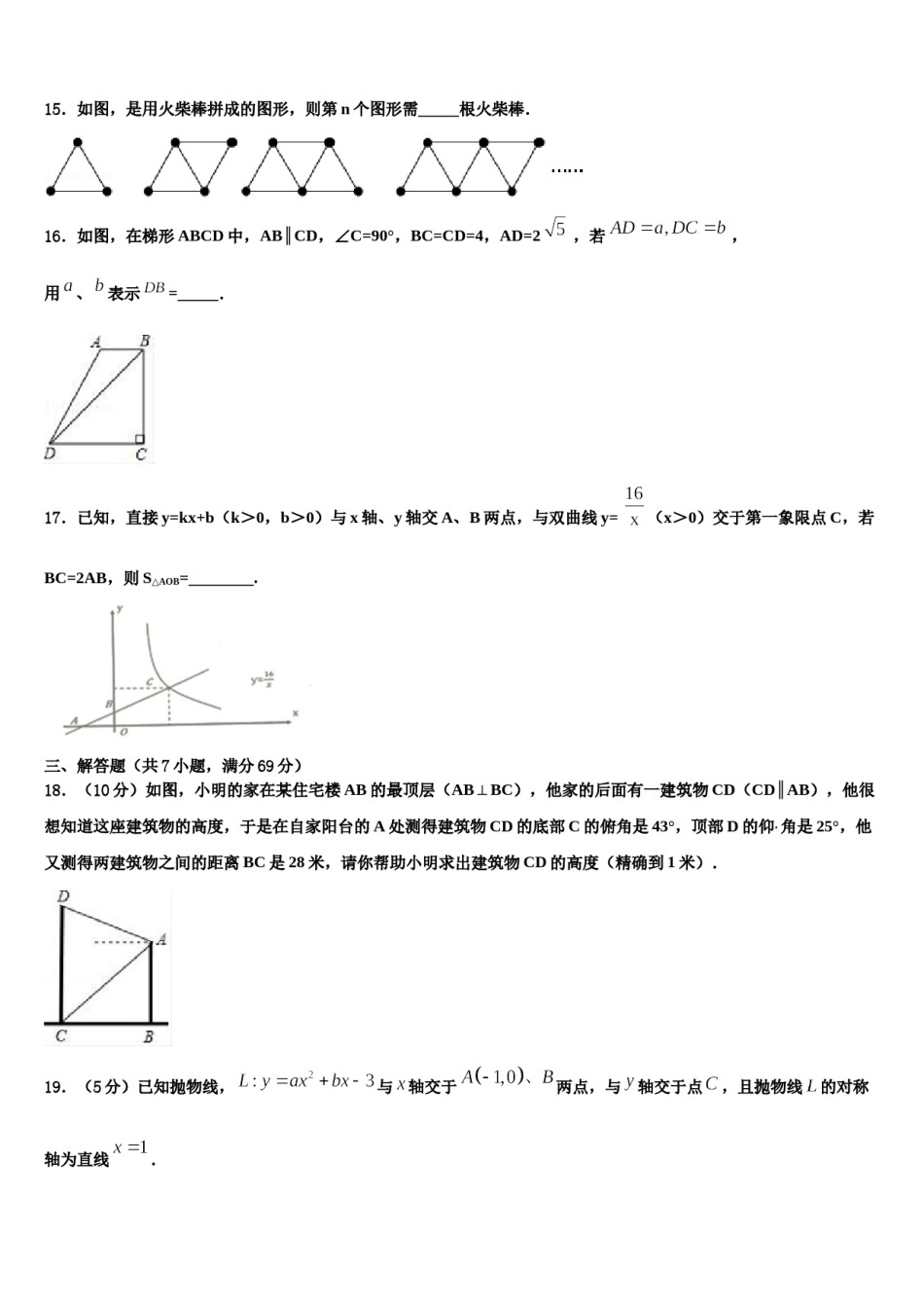 广西贵港市桂平市2024年十校联考最后数学试题含解析.doc_第3页