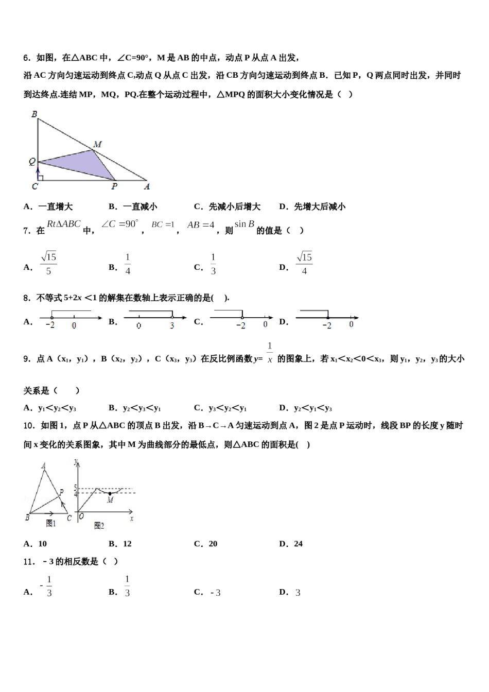 广西贵港市桂平市重点达标名校2024届中考数学对点突破模拟试卷含解析.doc_第2页