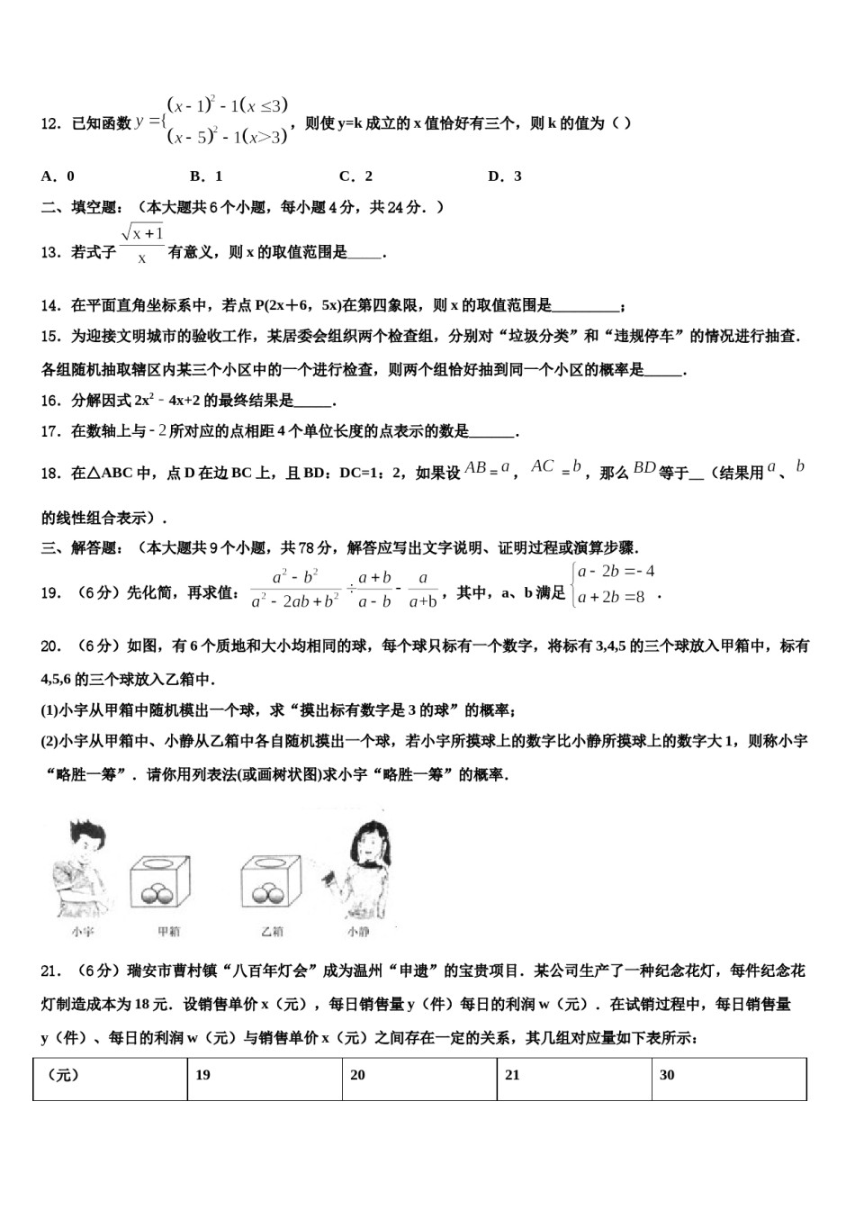 广西贵港市桂平市重点达标名校2024届中考数学对点突破模拟试卷含解析.doc_第3页