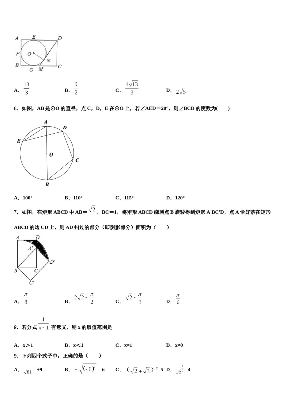 广西贵港市港北三中学2024届中考数学最后一模试卷含解析.doc_第2页
