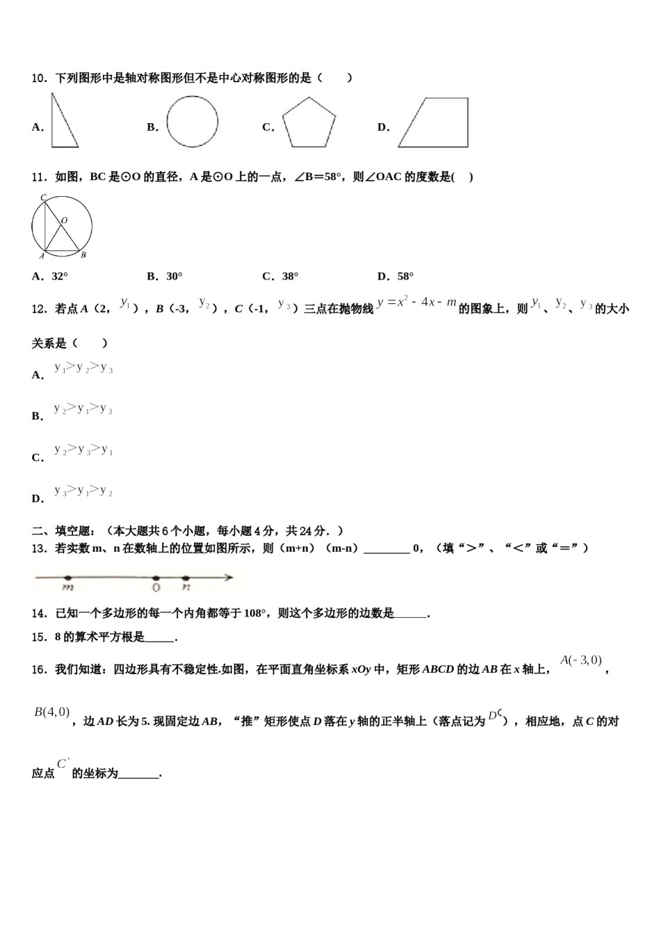 广西贵港市港北三中学2024届中考数学最后一模试卷含解析.doc_第3页