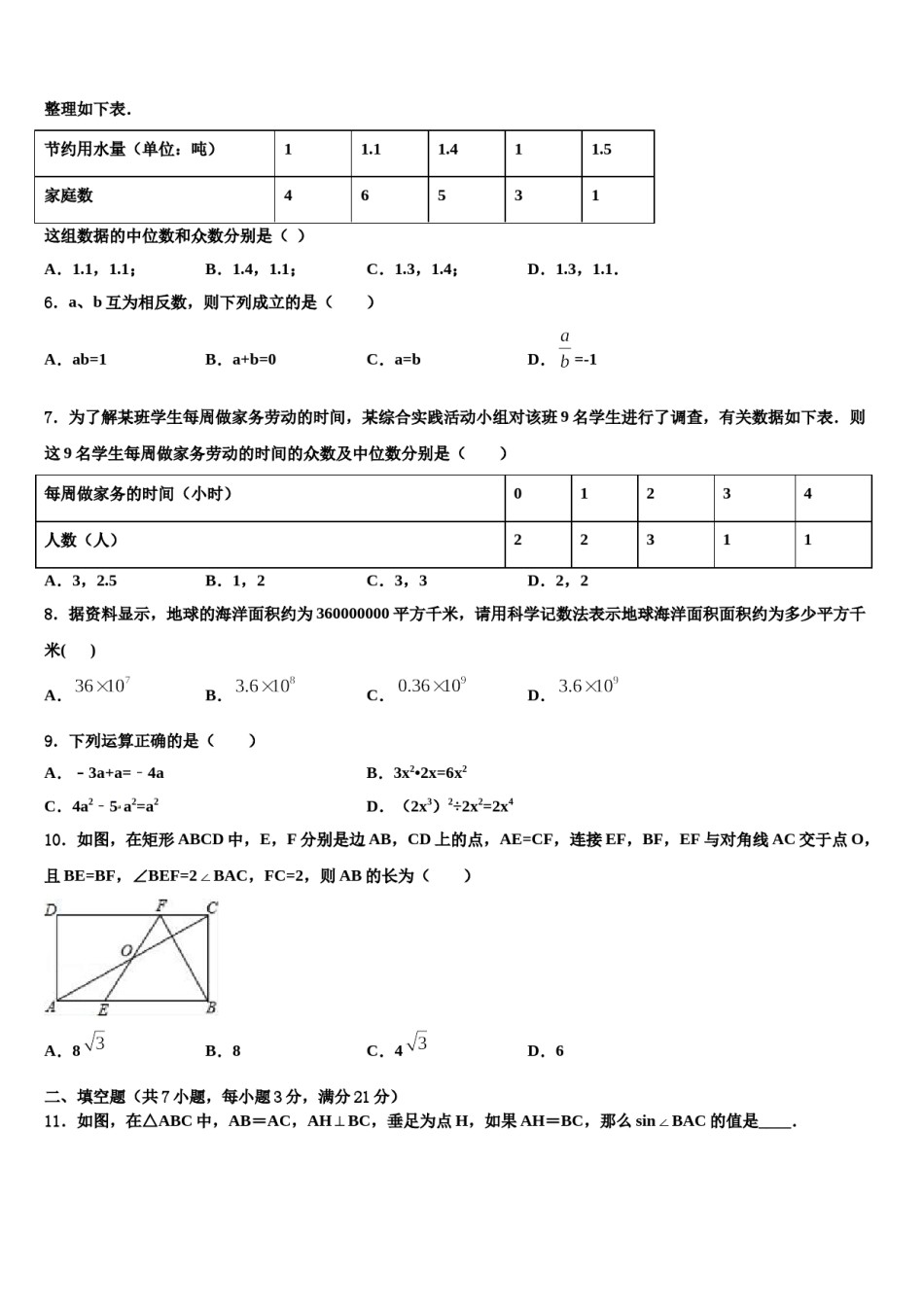 广西贵港市覃塘区2023-2024学年中考数学模拟预测题含解析.doc_第2页