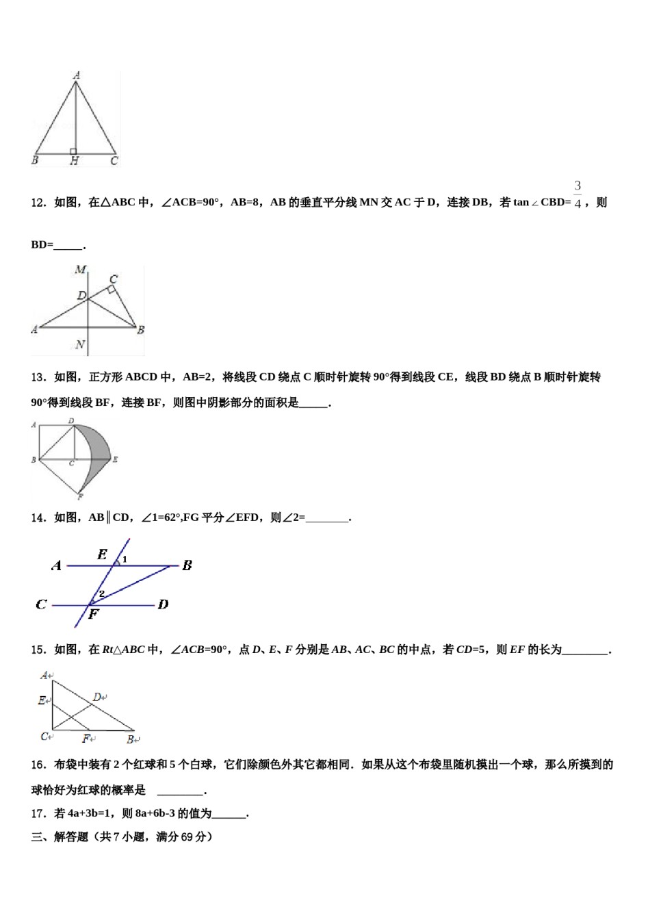 广西贵港市覃塘区2023-2024学年中考数学模拟预测题含解析.doc_第3页