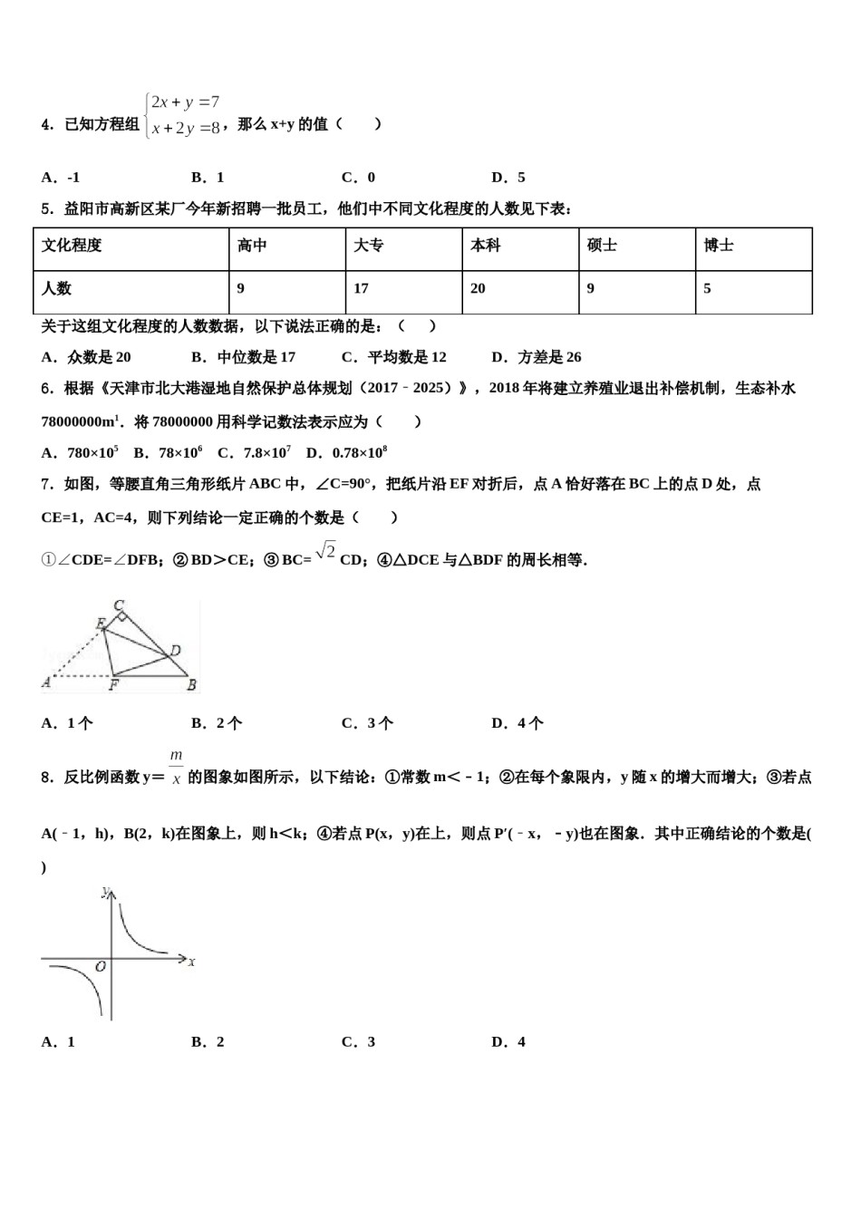 广西贵港市覃塘区重点名校2024届中考数学猜题卷含解析.doc_第2页
