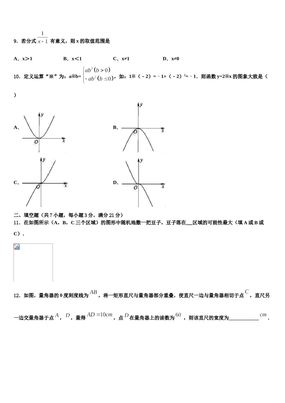 广西贵港市覃塘区重点名校2024届中考数学猜题卷含解析.doc_第3页
