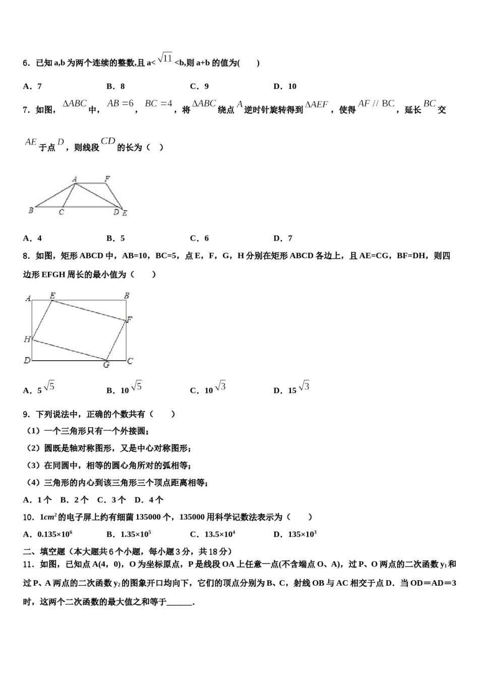 广西贵港市重点中学2024年中考押题数学预测卷含解析.doc_第2页